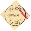 Chinese river post office cancellation