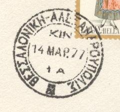 Fig 1 Thessaloniki  Alexandroupolis in Greek